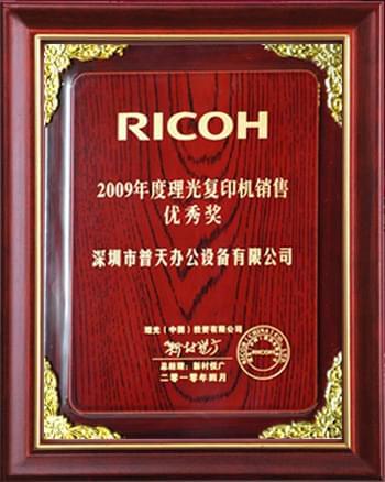 2009年銷售優(yōu)秀獎(jiǎng)