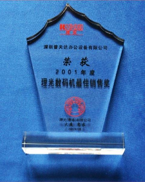 2001年最佳銷售獎(jiǎng)