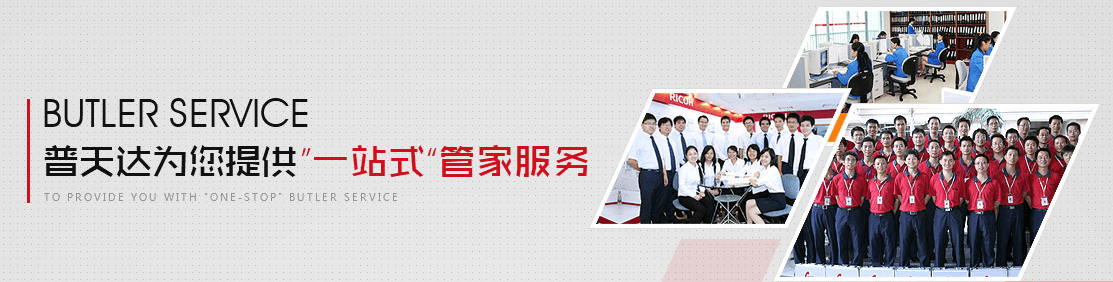 普天達服務