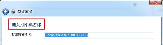 鍵入打印機名稱