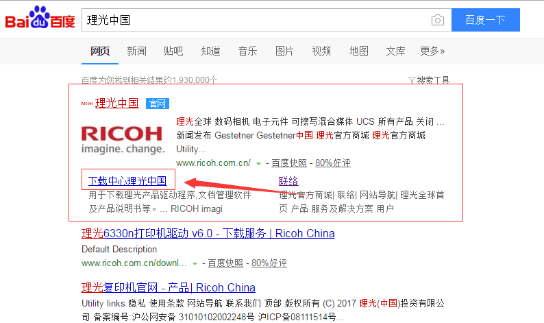 理光打印機驅動下載1