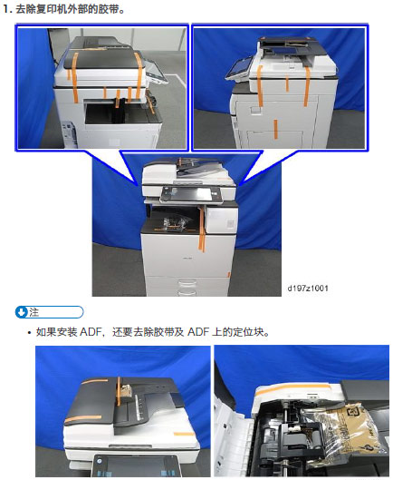 理光復印機系列主機安裝要求及安裝標準流程 理光復印機系列主機安裝要求及安裝標準流程