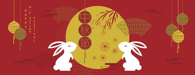 普天達中秋節放假通知