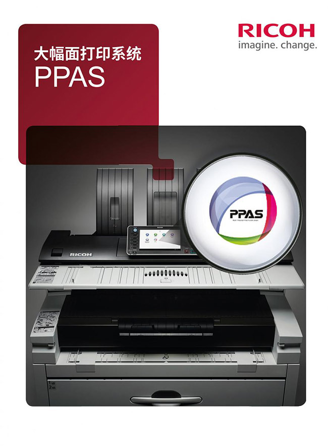 理光工程機解決方案