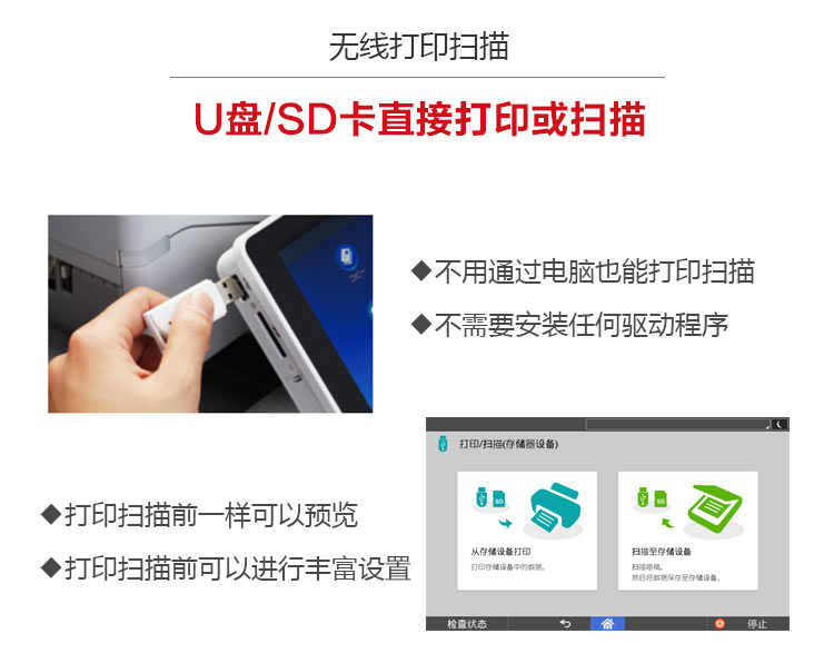 理光9003復印機 U盤SD卡直接打印