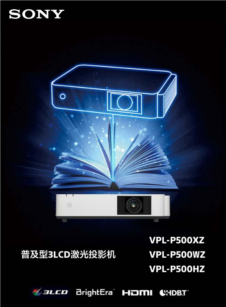索尼VPL-P500HZ商務(wù)投影機(jī)