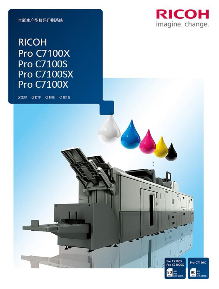 理光ProC7110X生產(chǎn)型打印機(jī)