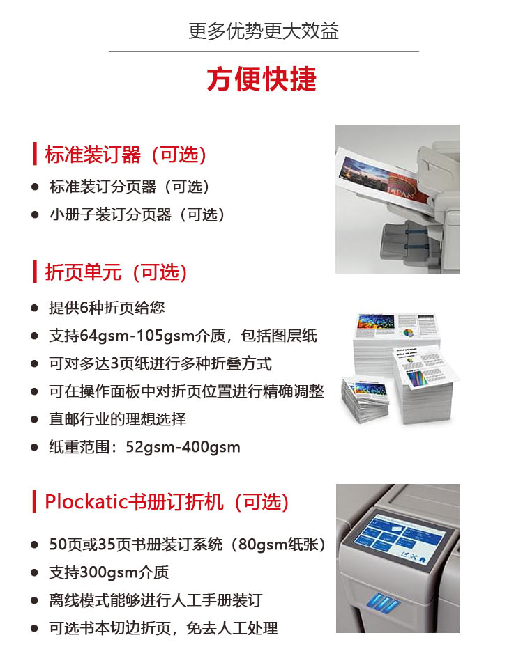 理光生產型打印機優勢