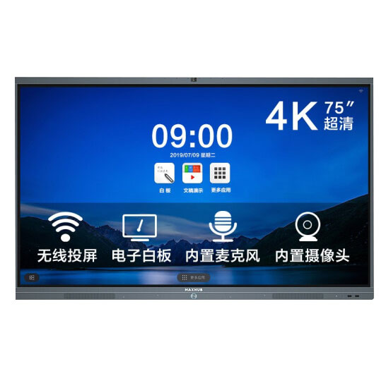 MAXHUB X3會(huì)議平板