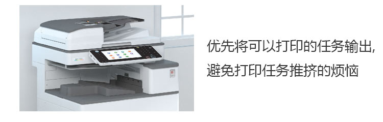 理光2011復(fù)印機(jī) 優(yōu)先打印功能