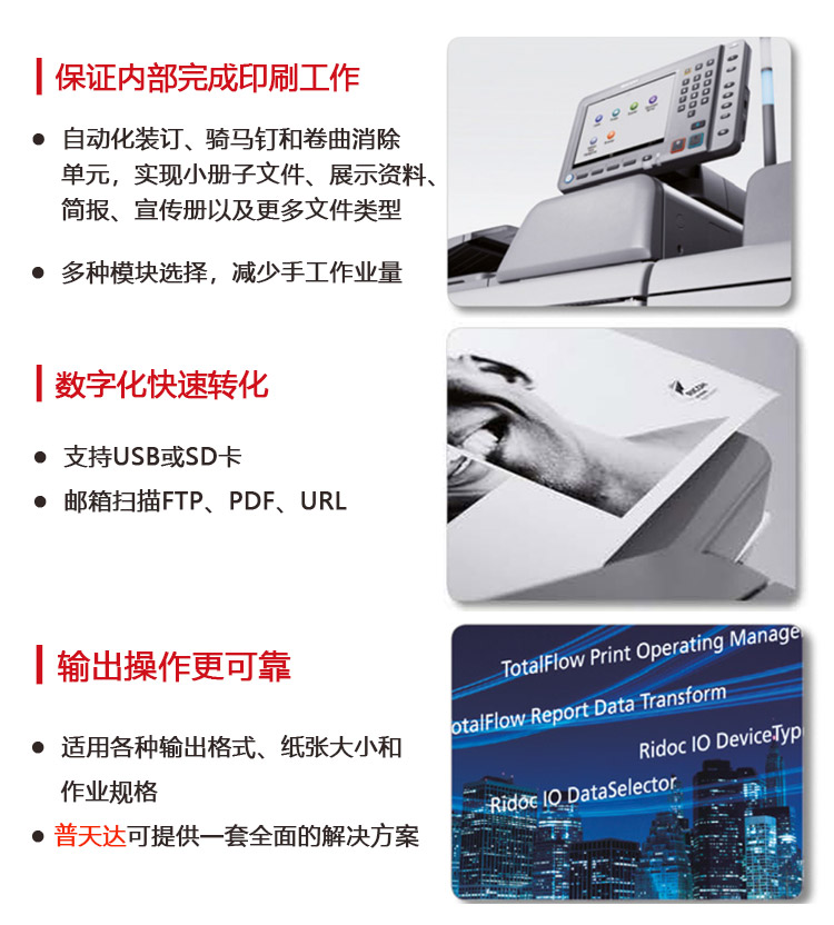 理光生產(chǎn)型打印機(jī)簡(jiǎn)化工作量