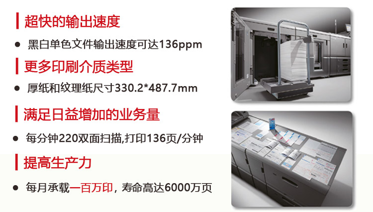 理光生產(chǎn)型打印機(jī)提高生產(chǎn)力